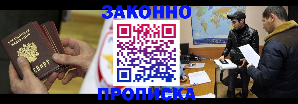 прописка для работы в Петрозаводске